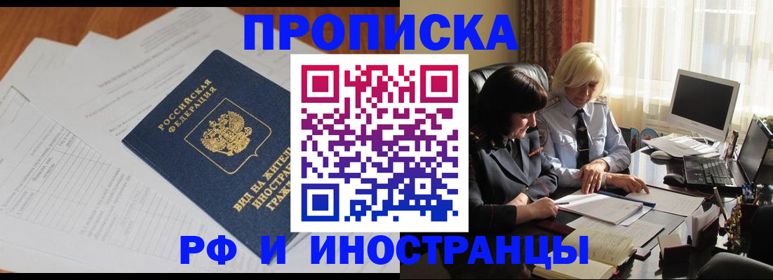 временная регистрация для всех в Гае