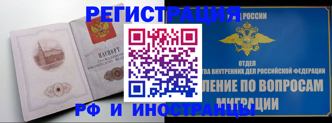 миграционный учет в Гае