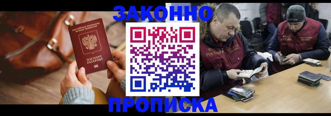 прописка для кредита в Гае