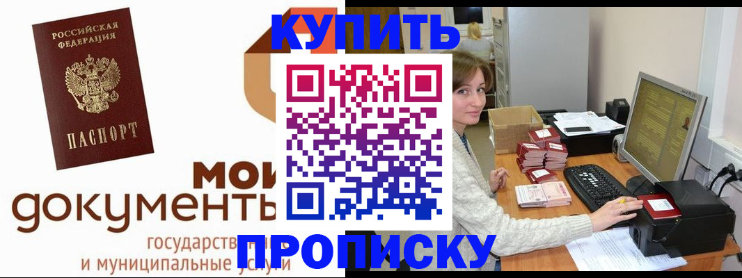 прописка от собственника в Гае