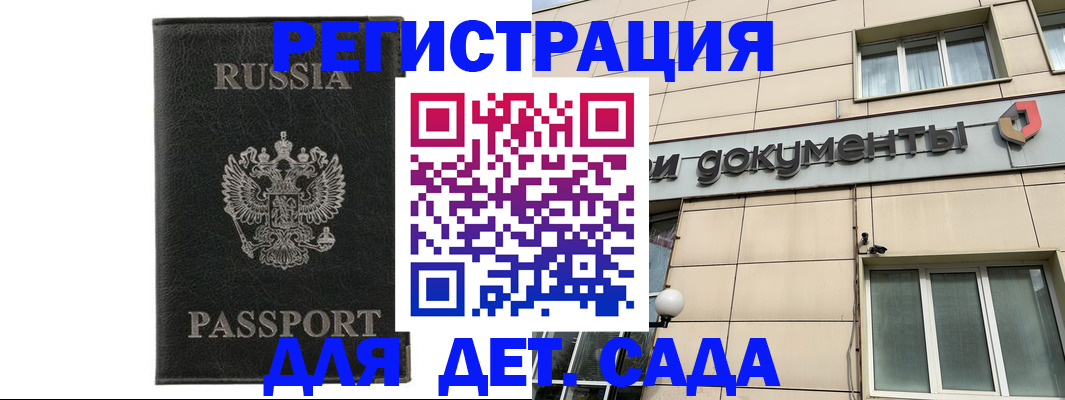 прописка для военкомата в Гае