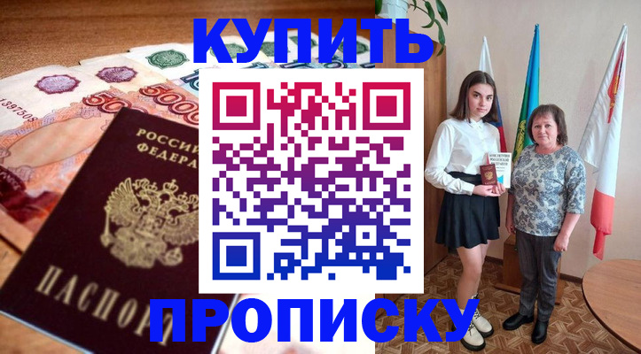 прописка для школы в Гае