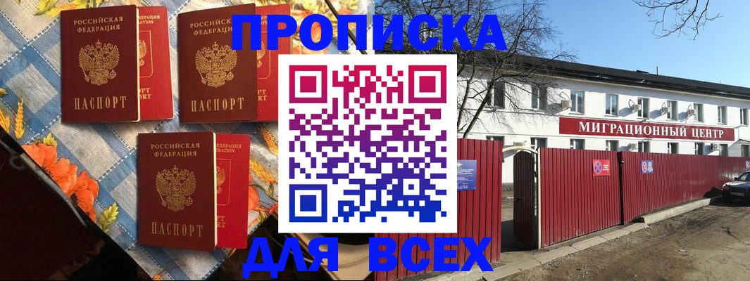 прописка гарантия в Гае